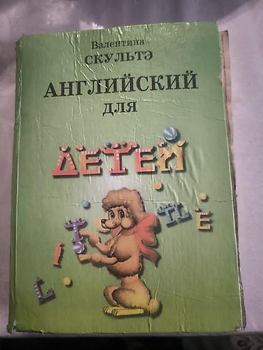 лексия: Набор учебников и пособий по английскому и литературе: 1) English for — 4