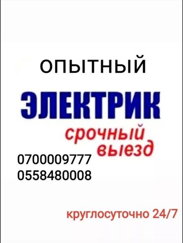 электрик сантехник: Электрик