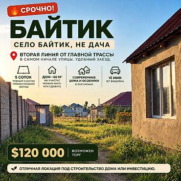 бишкек участка сатам: 5 соток, Курулуш, Кызыл китеп — 1