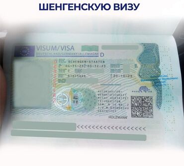 виза в дубаи бишкек: Помощь в оформлении -Анкеты для визы : Шенген, США. -Запись в