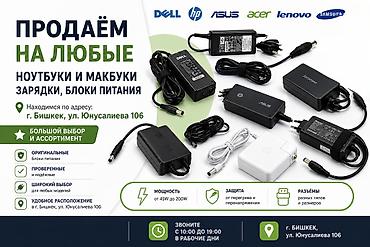 ⚡️В Hаличии новыe зарядки ( блoк питания ) для ноутбуков в
