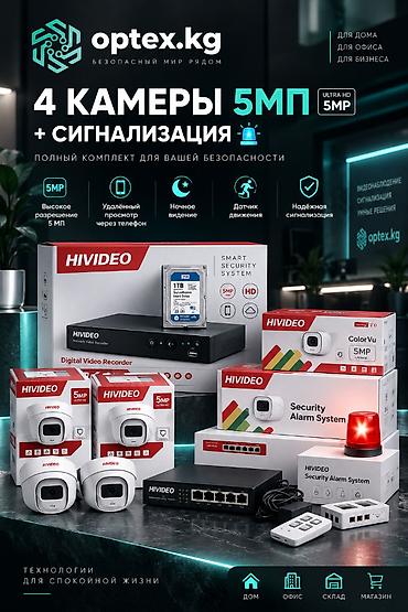 Комплект видеонаблюдения 4 камеры 5МП + Сигнализация Надёжная