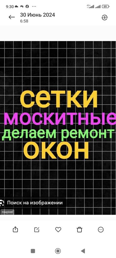 Москитные сетки: Москитная сетка, Внутренняя, На заказ, Бесплатная доставка