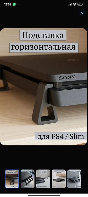 Горизонтальная подставка для PS4 / PS4 Slim - Комплект из 4 опорных