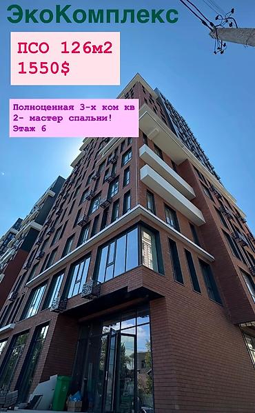 калькулятор: 3 комнаты, 126 м², Ботанический сад Элитка, 6 этаж, ПСО (под самоотделку) — 1