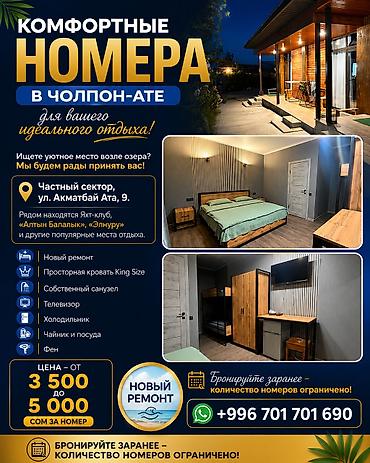 premium development: Гостевой дом на Иссык-Куле, Чолпон-Ата, Посуточно — 1