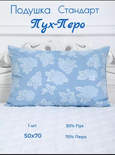 декоративные подушки интернет: Продаются подушки 50х70см. наполнитель: Перо 70% Пух 30%. Качество