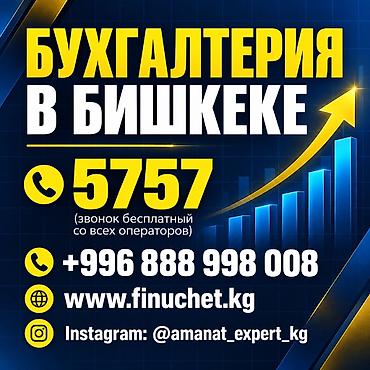 Бухгалтерские услуги | Подготовка налоговой отчетности, Сдача налоговой отчетности, Консультация