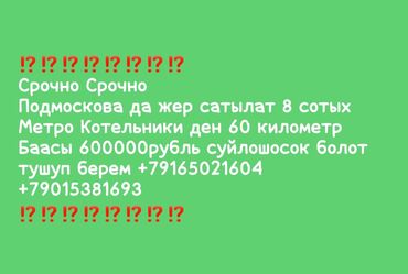 арендага жер берем: 8 соток, Курулуш