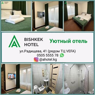 hostel bishkek: 15 м²