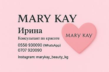 Консультации по красоте Mary Kay Профессиональный подбор ухода и