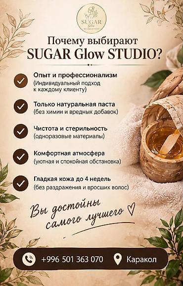 ысык ата курорт цены 2026: Шугаринг в Караколе - Гладкая кожа до 4 недель - Безопасно и — 5