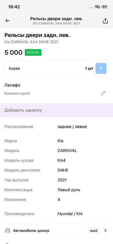 торсион багажника: Кронштейн петли крышки багажника левый (LH) - Оригинальная — 5