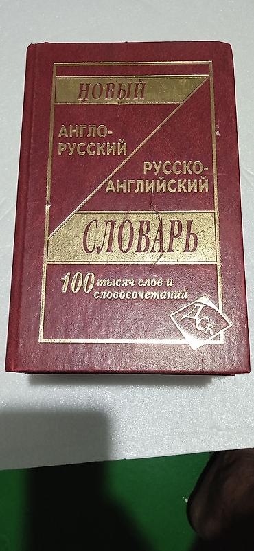 васильев: Комплект учебной литературы по английскому языку. Состав: - Н.А — 4