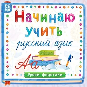 Языковые курсы: Языковые курсы Русский Для детей — 4