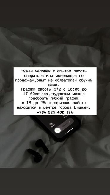 Администраторы: Требуется помощник оператора со знанием офисной работы, способный — 8