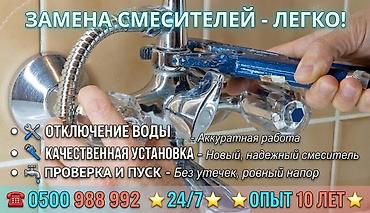 Монтаж и замена сантехники Больше 6 лет опыта