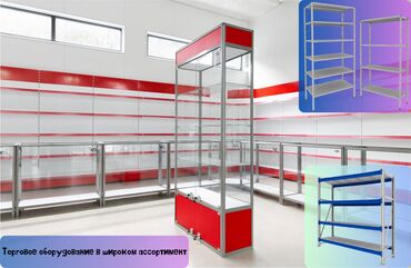 островок в торговом центре: Торговое оборудование для магазинов от компании DiA Открываете магазин