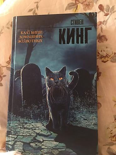 Книги и журналы: Ужасы и триллеры, На русском языке, Новый, Самовывоз, Платная доставка — 1