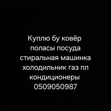 дарбыз сатылат: Скупка мебели