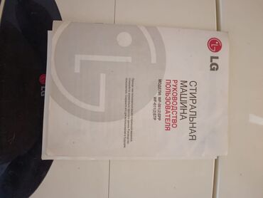 блендер 3 в 1: Стиральная машина LG, Автоматические