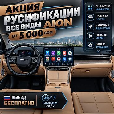 cs 55 plus: Русификация мультимедийных систем AION и CHANGAN - Все модели AION и — 1