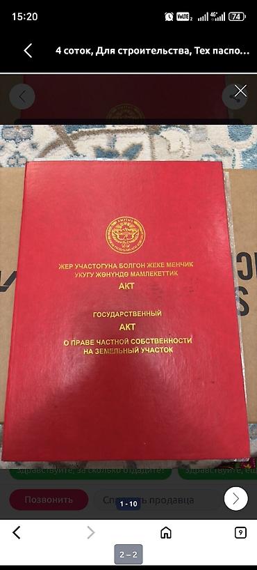 карасаев: 4 соток, Курулуш, Техпаспорт — 3