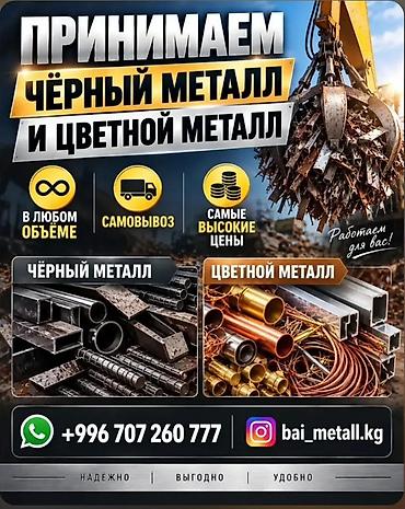 Приём чёрного и цветного металла - Принимаем металл в любом объёме