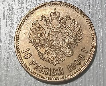 rus rublu satisi: 10 Rubl, 1906 il, Vəziyyəti: Yaxşı — 1