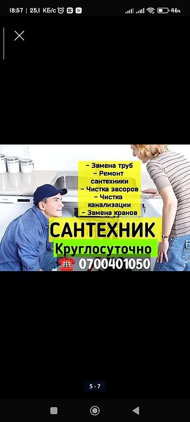 Сантехнические работы: Монтаж и замена сантехники Больше 6 лет опыта — 6