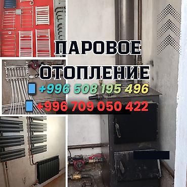 Паровое отопление и сантехнические решения под ключ. Что предлагаем