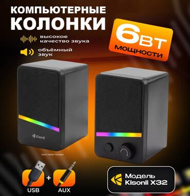домашний кинотеатор: Колонки Kisonli X32 — высококачественная компьютерная акустика с