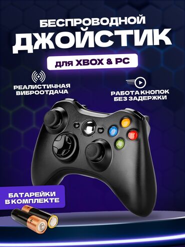 джойстик xbox 360: Джойстик Xbox 360 беспородной