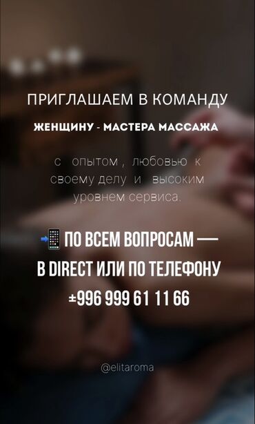 вакансия администратор в фитнес клуб: Приглашаем в команду профессионального мастера массажа. Вакансия