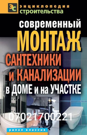 Монтаж и замена сантехники: Монтаж и замена сантехники Больше 6 лет опыта