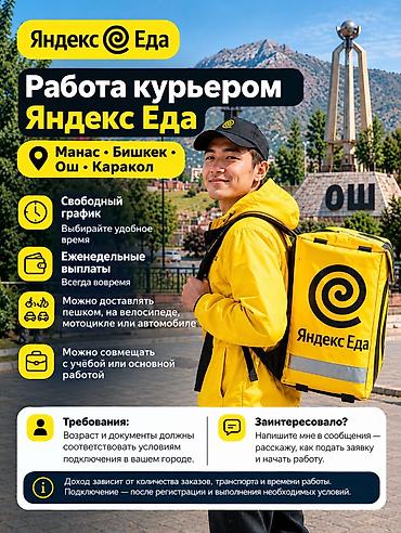 машинист башенного крана: Требуется Велокурьер, Мото курьер, На самокате Подработка, Два через два, Премии, Старше 23 лет — 1