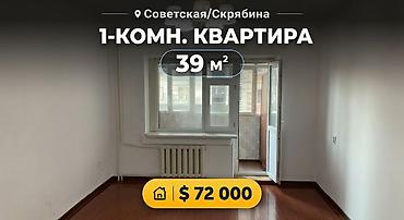 1 комната, 39 м², Физприборы 105 серия, 3 этаж, Косметический ремонт at lalafo.kg 1 комната, 39 м², Физприборы 105 серия, 3 этаж, Косметический ремонт
