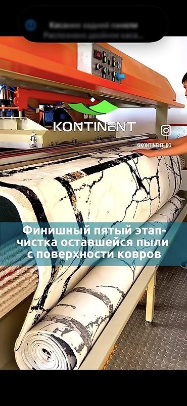 Стирка ковров: Стирка ковров, | Ковер, Палас, Бесплатная доставка — 19