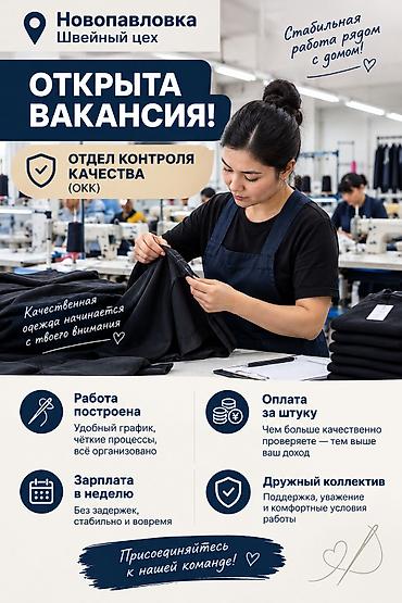няня филиппинка бишкек: ОТК, Рубашки и блузы, Оплата: Еженедельно, График работы: Шестидневка, Опыт работы: 1-2 года опыта — 1