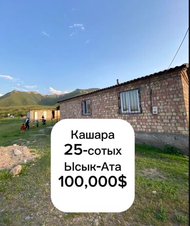 кашара сарай: Дом, 100 м², 3 комнаты, Собственник