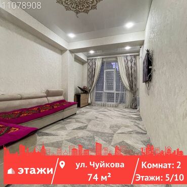 бишкек квартира 1 комнат: 2 комнаты, 74 м², Индивидуалка, 5 этаж