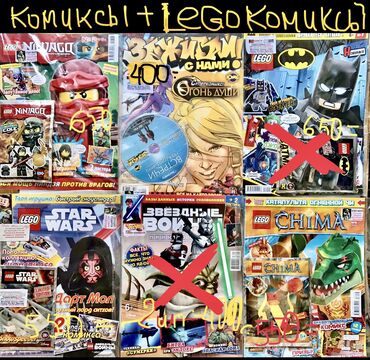 Игрушки: Комиксы - оригиналы! + фигурки редкие! Книга- лучший 🎁! ПОДАРОК 🎁! — 26