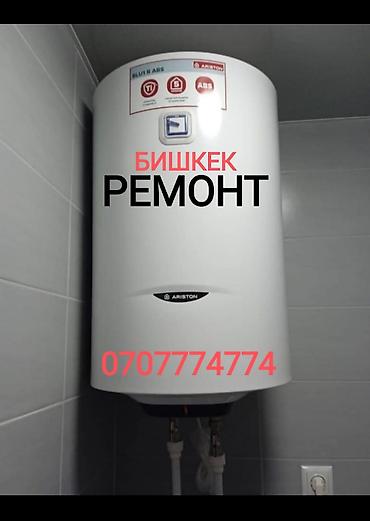 бойлер 15: Ремонт - Чистка - Замена водонагревателя Мастер с большим опытом — 1