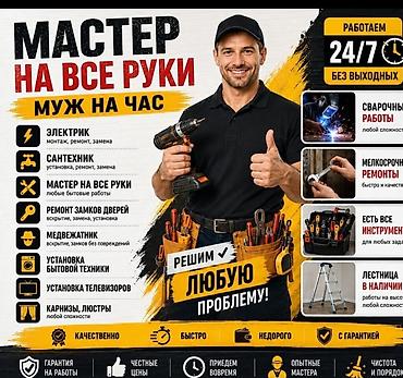 вытяжки ремонт: Мелкосрочные работы, Разнорабочий — 1