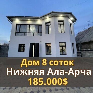 Продажа квартир: Дом, 190 м², 6 комнат, Агентство недвижимости, Евроремонт