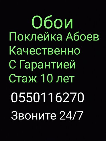 Поклейка обоев: Поклейка обоев, Демонтаж старых обоев | Жидкие обои, Фотообои, Бумажные обои Больше 6 лет опыта