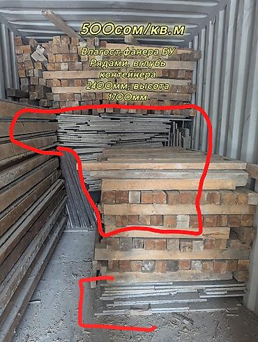 Фанера: Опалубка бу. - Влагостойкая фанера. Есть новые листы 18мм, до 40штук — 2
