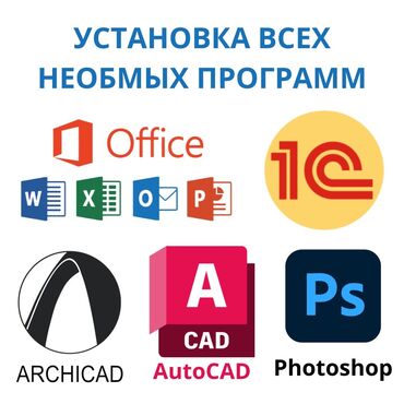 матрицы для ноутбуков бишкек: Установка любых программ на Windows и Mac os с выездом Теги