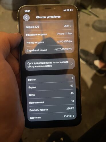 Apple iPhone: IPhone 11 Pro, Б/у, 256 ГБ, Серебристый, 89 % — 8