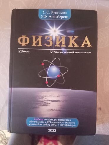 rustemov fizika kitabi pdf: Məhsul: “Fizika” dərs vəsaiti (rus dilində) Müəlliflər: S.S